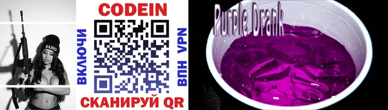 Купить  Ярославль  Кодеиновый сироп Lean Purple Drank 